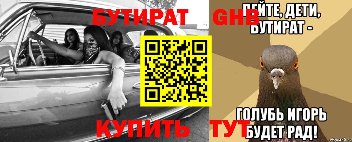 Бутират 1.4BDO  Вход с VPN  Гудермес 
