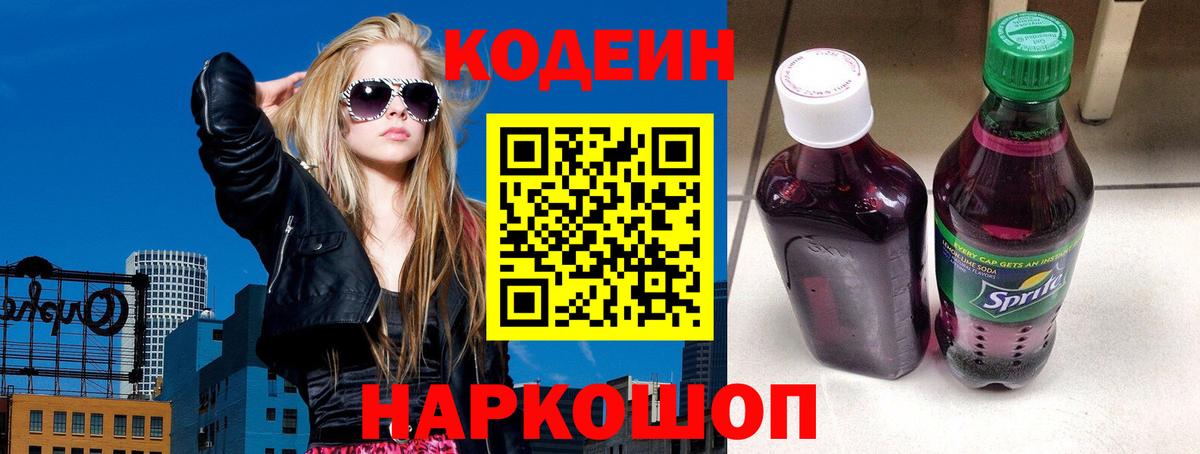 Codein Purple Drank  Кодеин Purple Drank  Вход с VPN  Гудермес 